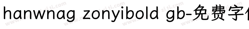 hanwnag zonyibold gb字体转换